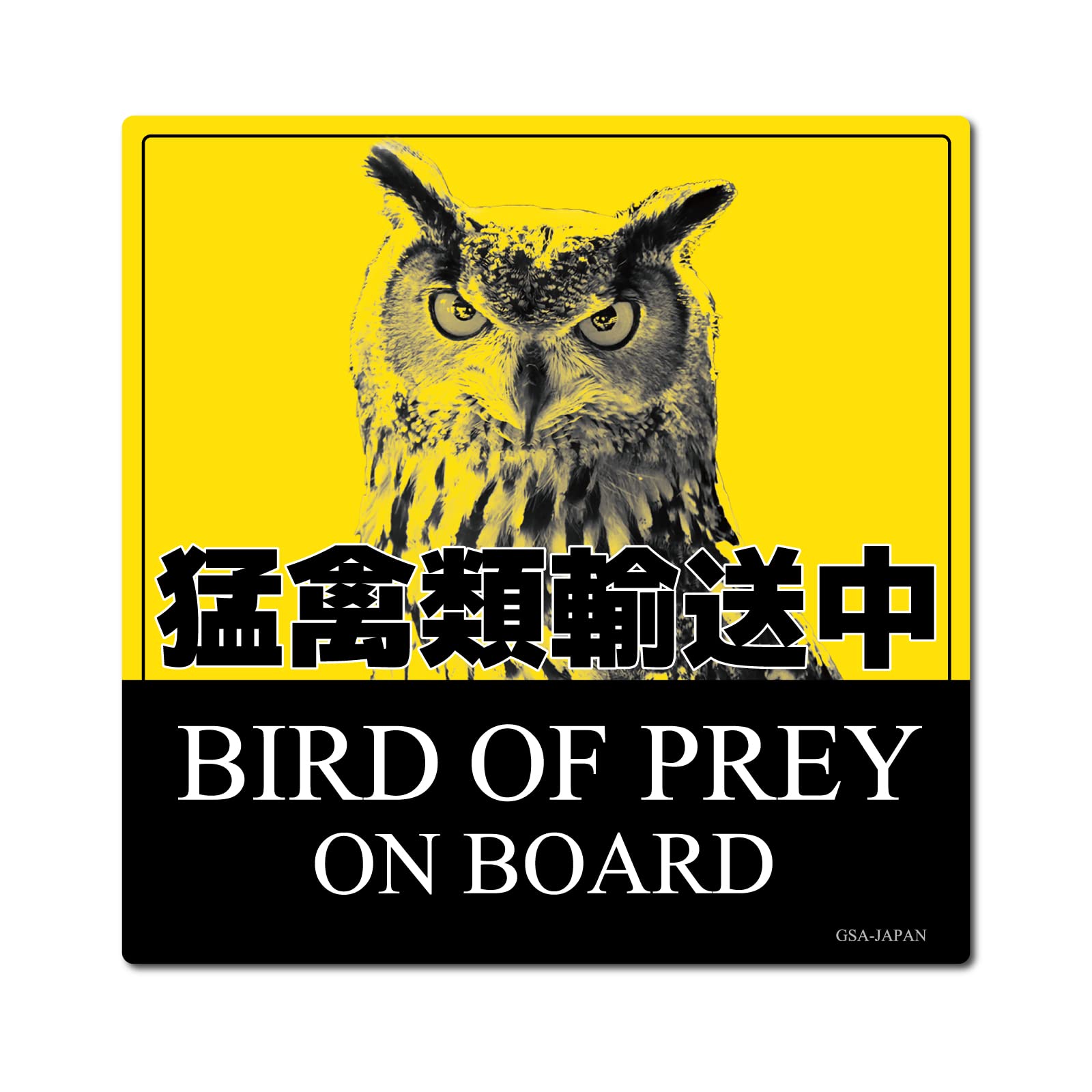 Amazon.co.jp: 猛禽類輸送中 マグネットステッカー 正方形｜BIRD OF